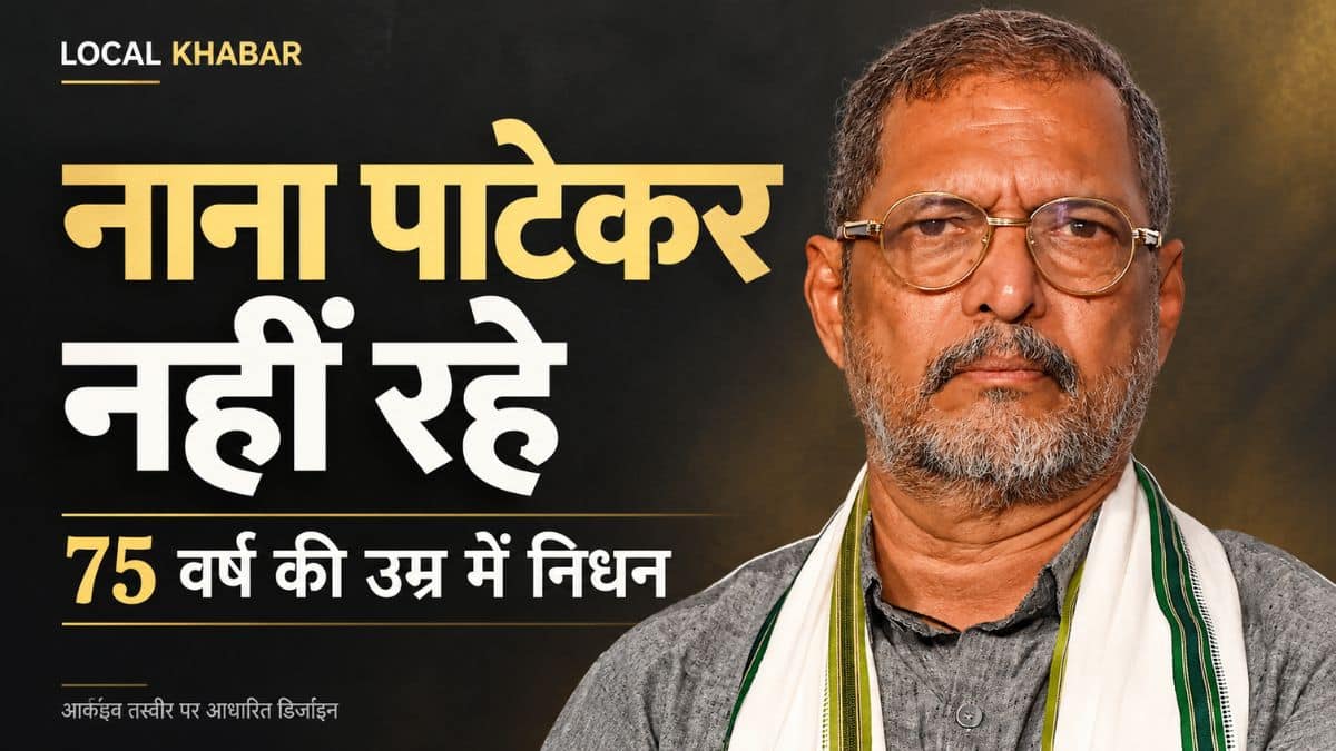 हिंदी और मराठी फिल्मों के अभिनेता नाना पाटेकर की आर्काइव तस्वीर।