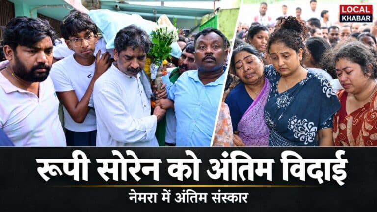 अंतिम दर्शन के लिए नेमरा पहुंचे लोग