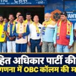 लोकहित अधिकार पार्टी की बैठक: गिरिडीह में प्रत्याशी उतारने पर चर्चा, जनगणना में OBC कॉलम की मांग