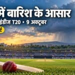 रांची का जेएससीए क्रिकेट स्टेडियम, जहां भारत-वेस्टइंडीज टी20 मैच निर्धारित है।