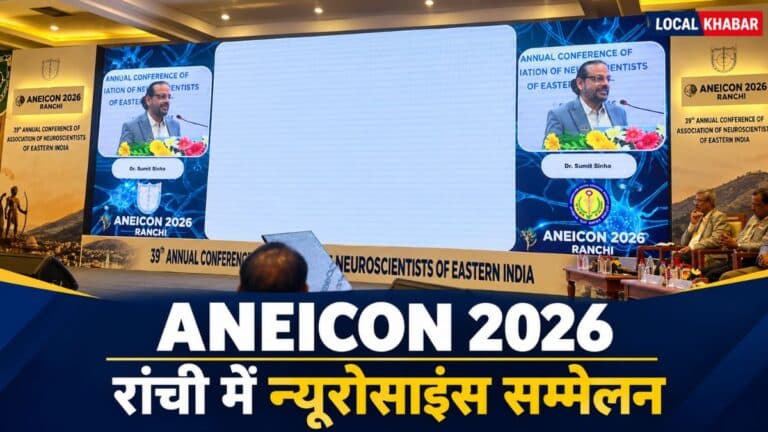 रांची में ANEICON 2026 शुरू, दर्द प्रबंधन कार्यशाला में 100 से अधिक प्रतिनिधियों को प्रशिक्षण