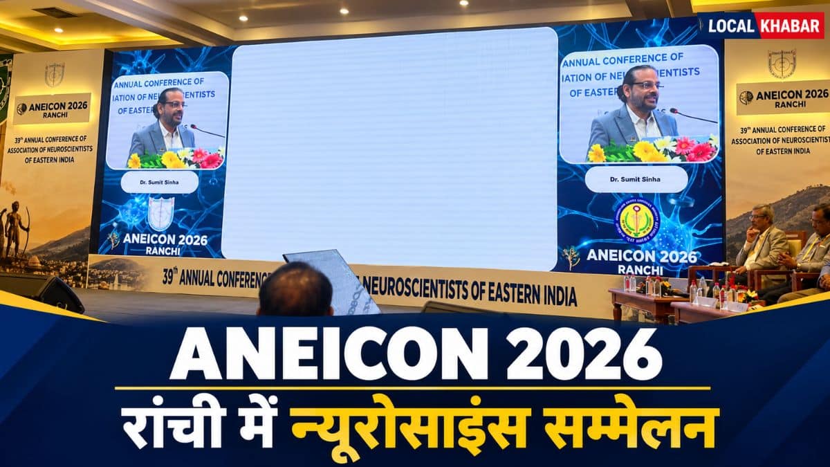 रांची में ANEICON 2026 शुरू, दर्द प्रबंधन कार्यशाला में 100 से अधिक प्रतिनिधियों को प्रशिक्षण