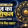 आज का राशिफल 10 अक्टूबर 2026: सर्वपितृ अमावस्या पर इन 4 राशियों के लिए राहत के संकेत