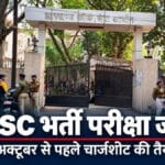 JPSC भर्ती परीक्षा जांच: 19 अक्टूबर से पहले चार्जशीट दाखिल करने की तैयारी में सीआईडी