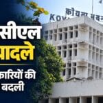 धनबाद स्थित बीसीसीएल मुख्यालय की इमारत