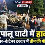 रामगढ़ की चुटूपालू घाटी में सड़क हादसे के बाद क्षतिग्रस्त कार और सड़क पर पलटा कंटेनर