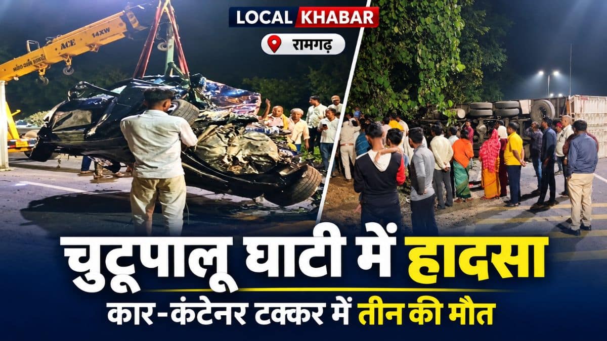 रामगढ़ की चुटूपालू घाटी में सड़क हादसे के बाद क्षतिग्रस्त कार और सड़क पर पलटा कंटेनर