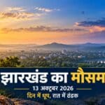 12 अक्टूबर 2026 के रांची मौसम केंद्र बुलेटिन में झारखंड के मौसम केंद्रों के तापमान और वर्षा के आंकड़े