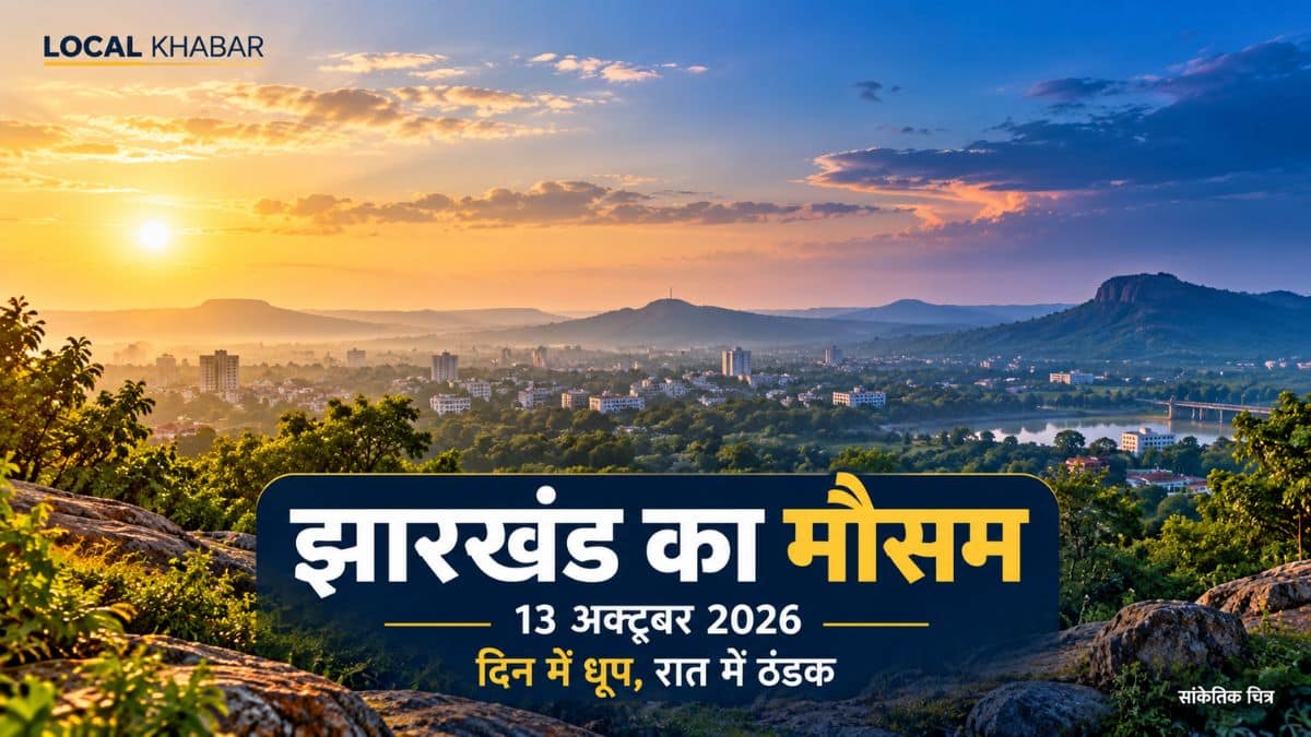 12 अक्टूबर 2026 के रांची मौसम केंद्र बुलेटिन में झारखंड के मौसम केंद्रों के तापमान और वर्षा के आंकड़े