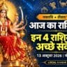 आज का राशिफल 13 अक्टूबर 2026: नवरात्रि में किसे लाभ?