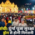 रांची में दुर्गा पूजा की सुरक्षा और यातायात व्यवस्था पर बैठक करते पुलिस अधिकारी।
