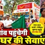 रांची के रामपुर बाजार में डाक चौपाल के दौरान डाक विभाग की डिस्प्ले वैन का शुभारंभ करते अधिकारी
