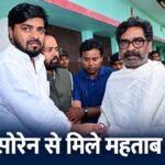 नेमरा में मुख्यमंत्री हेमंत सोरेन और झामुमो नेता महताब अंसारी की मुलाकात